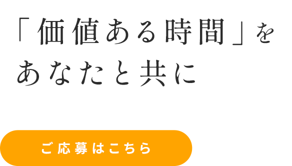 未経験からのスタートも歓迎